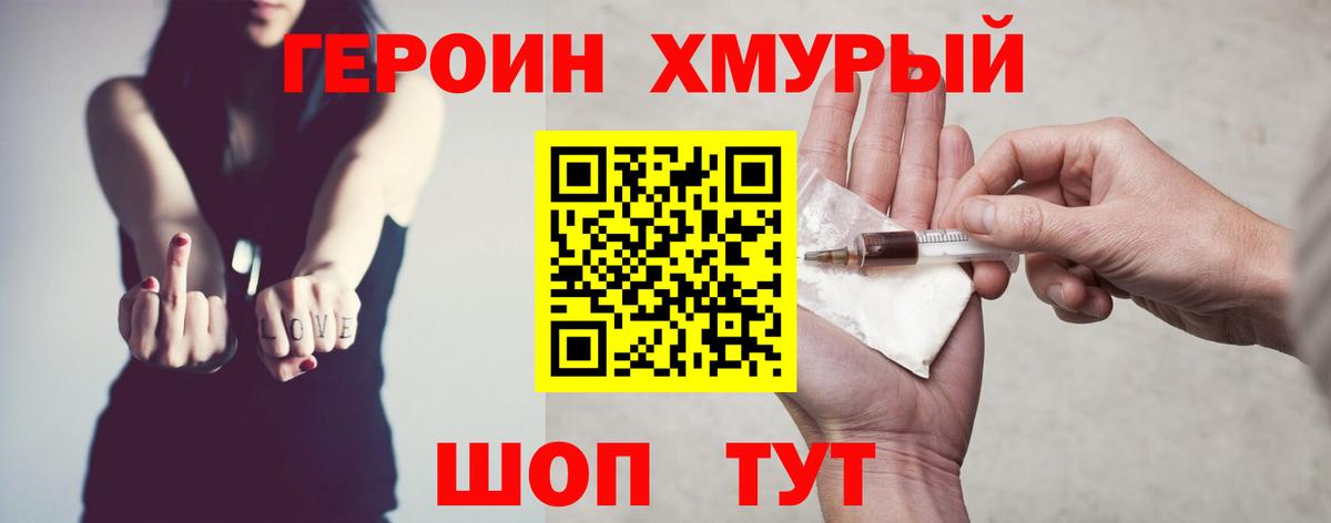 Героин хмурый Среднеуральск