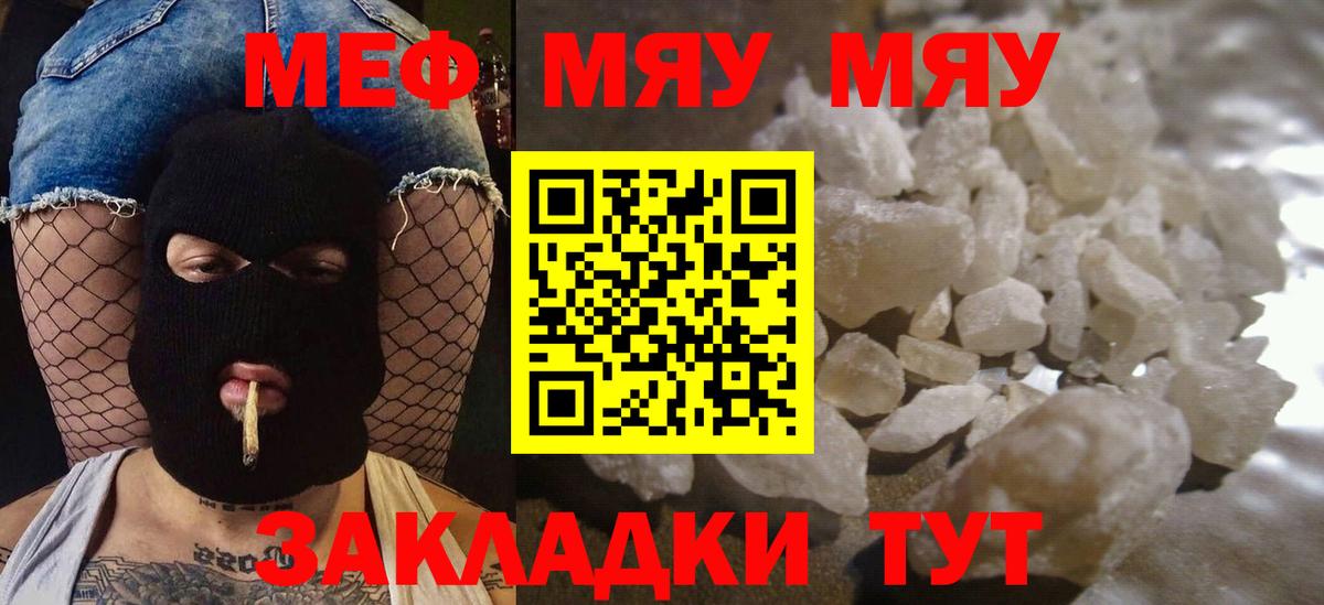 МЕФ  МЯУ-МЯУ кристаллы  Среднеуральск  Вход с VPN  МЯУ-МЯУ кристаллы 